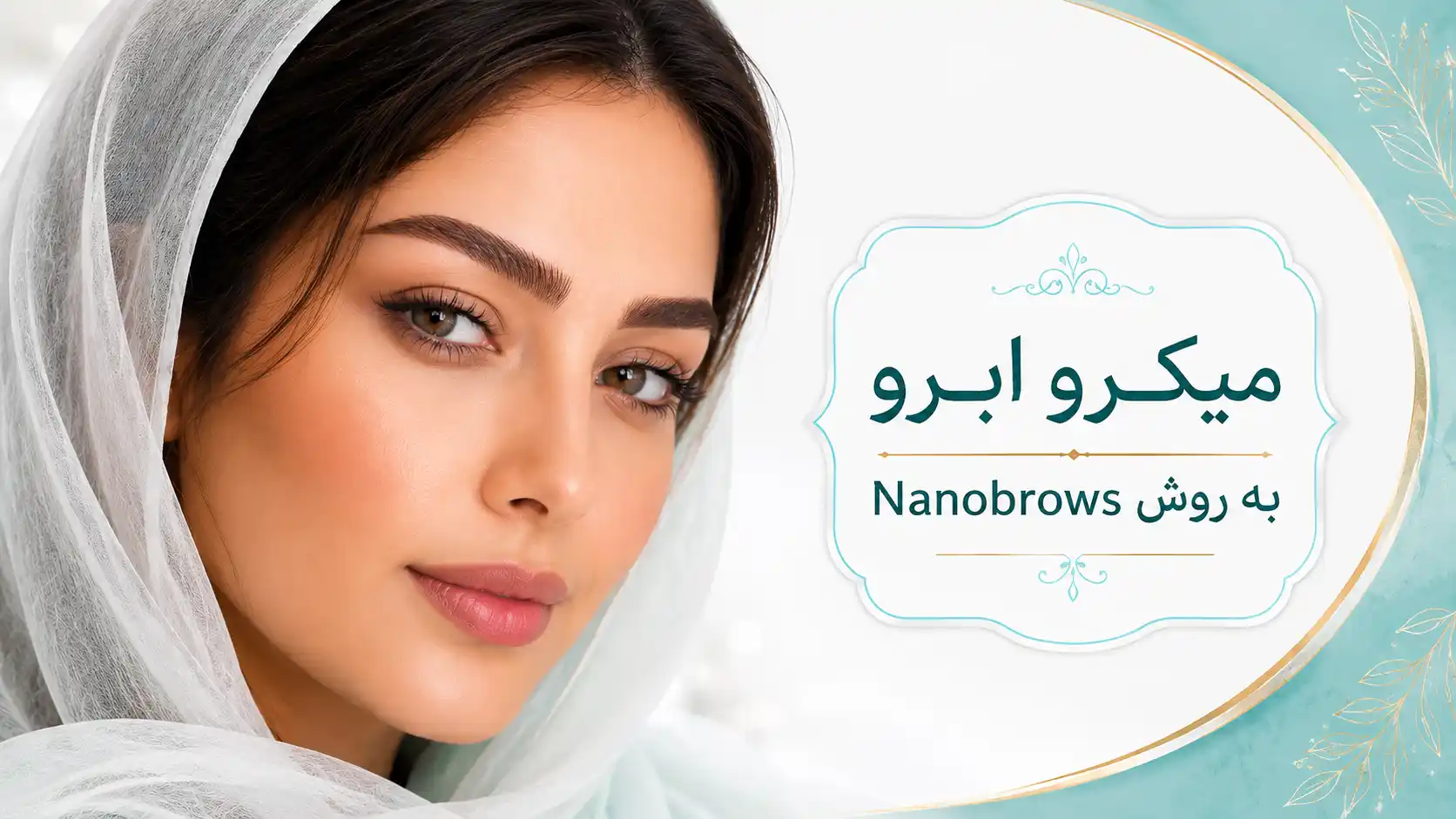 نانوبروز